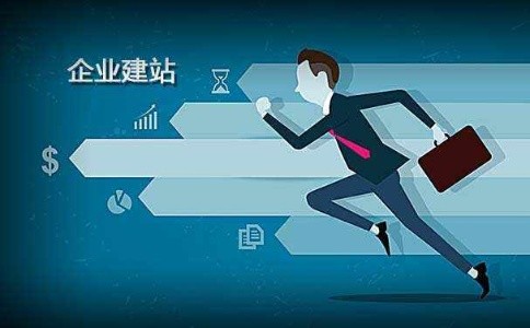 公司网站建设有哪三大核心问题需要引起重视?